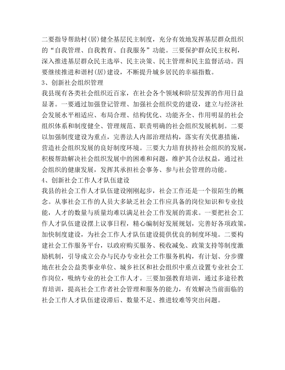 最新2020年民政局工作计划范本 _第2页