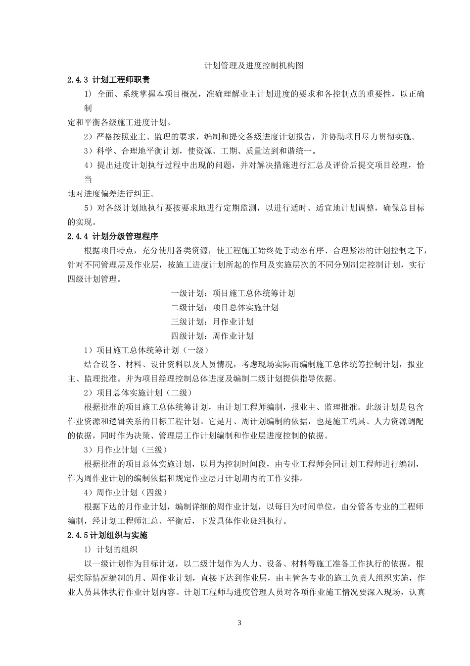 12万吨年正丁烷提纯装置工艺管道施工方案_第3页