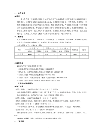 12万吨年正丁烷提纯装置工艺管道施工方案