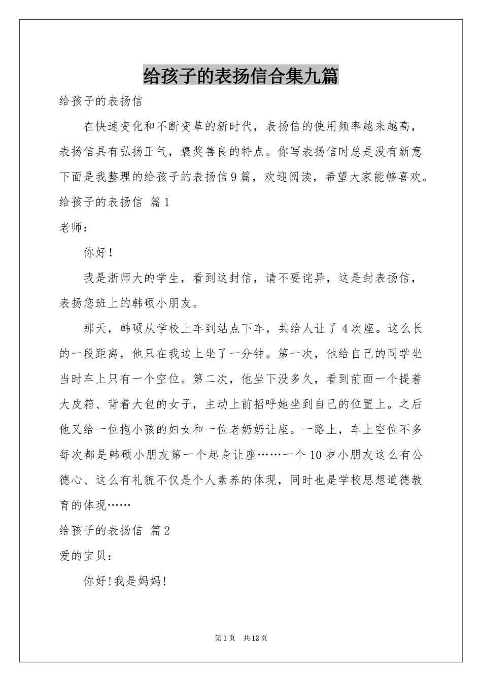 给孩子的表扬信合集九篇_第1页