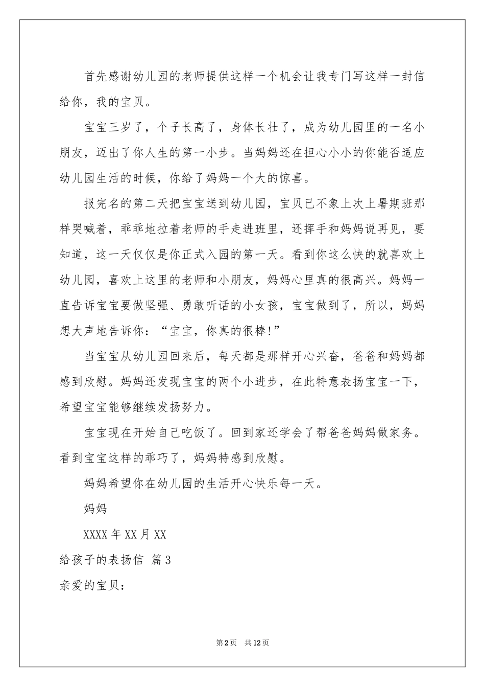 给孩子的表扬信合集九篇_第2页