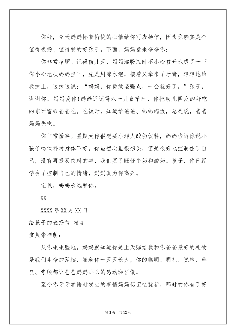 给孩子的表扬信合集九篇_第3页