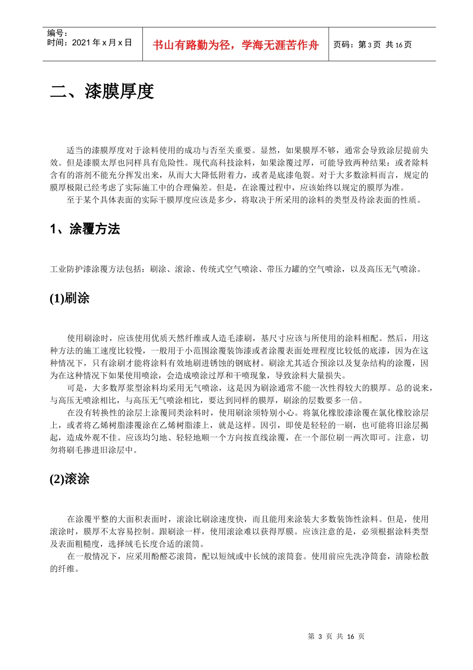 油漆喷涂作业指导_第3页