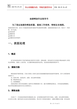 油漆喷涂作业指导