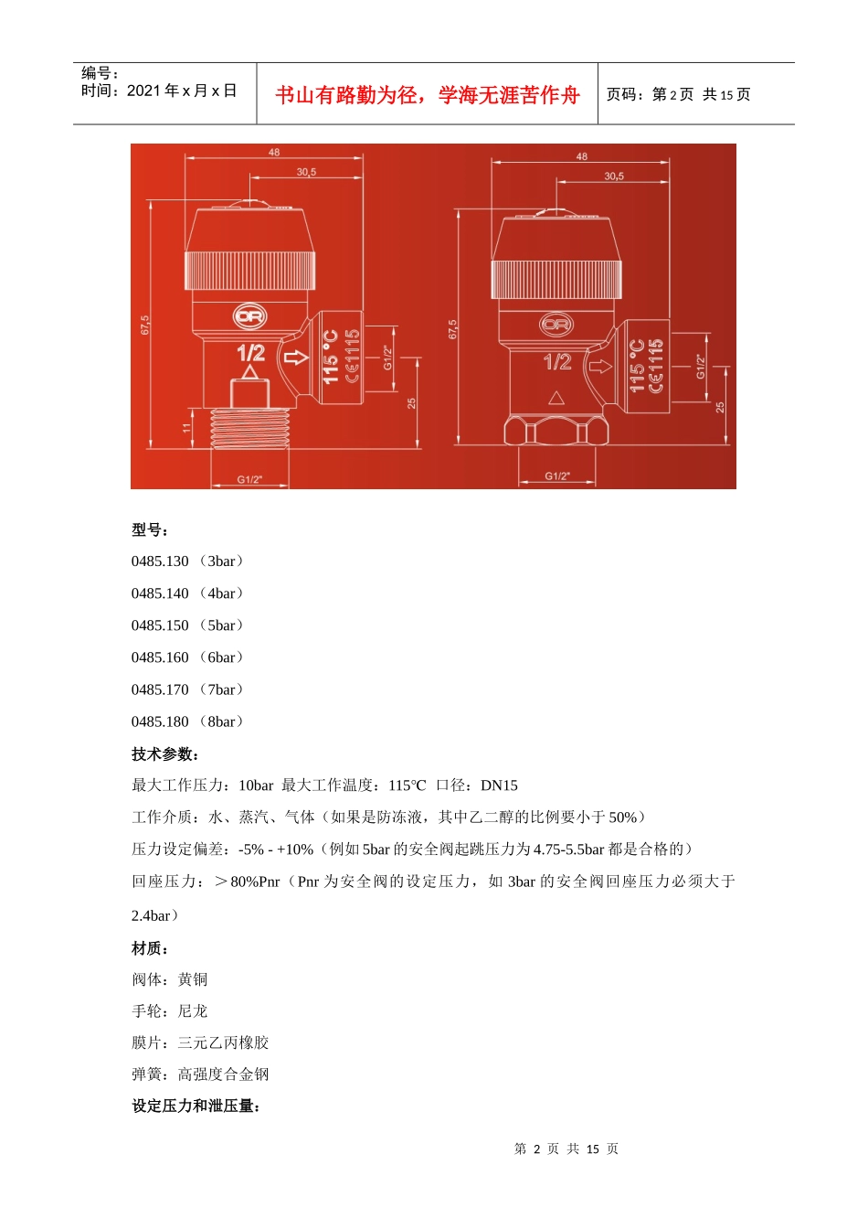 安全阀资料汇总 得汛推荐必属精品_第2页