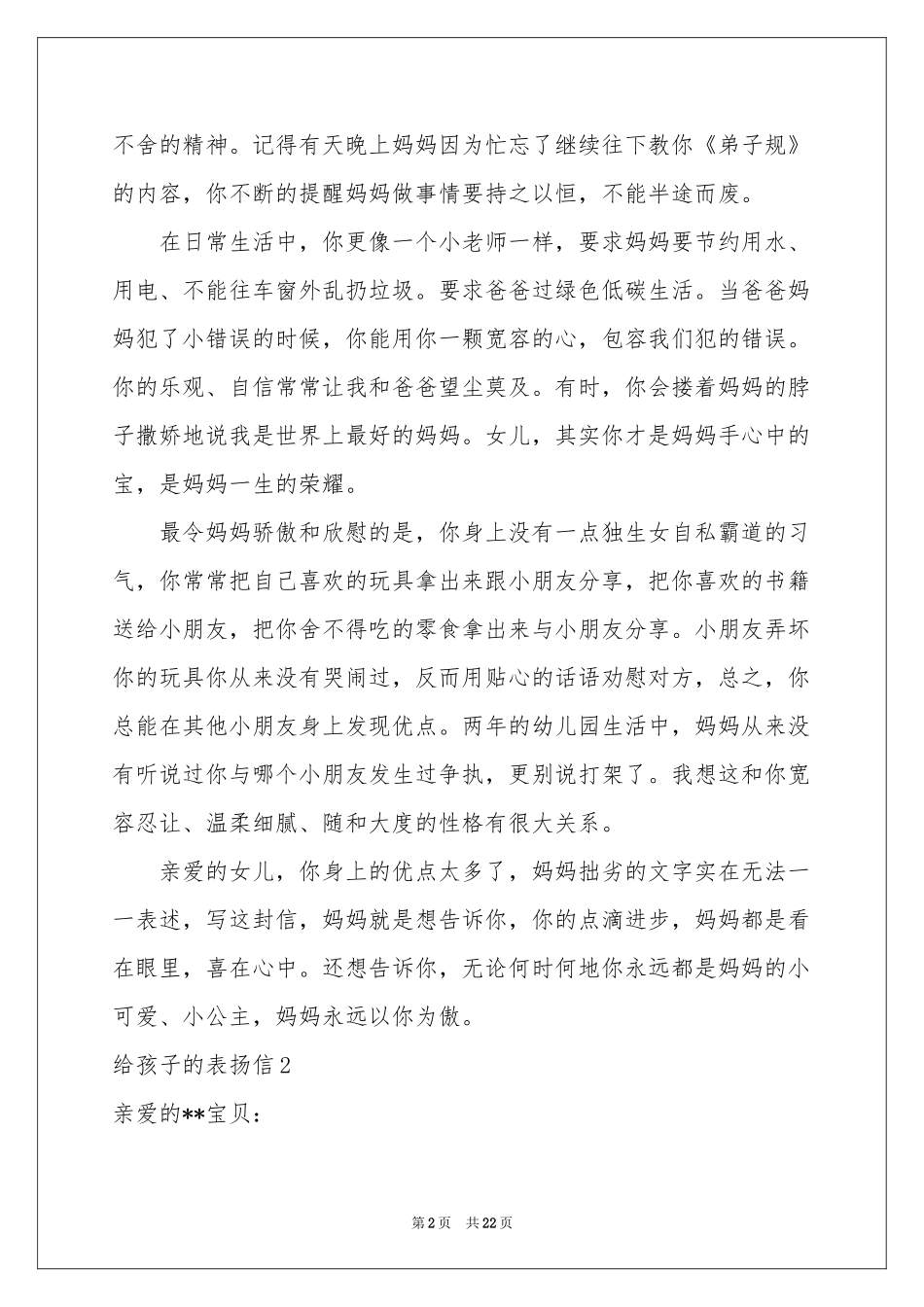 给孩子的表扬信15篇_第2页