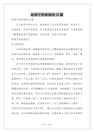 给孩子的表扬信15篇