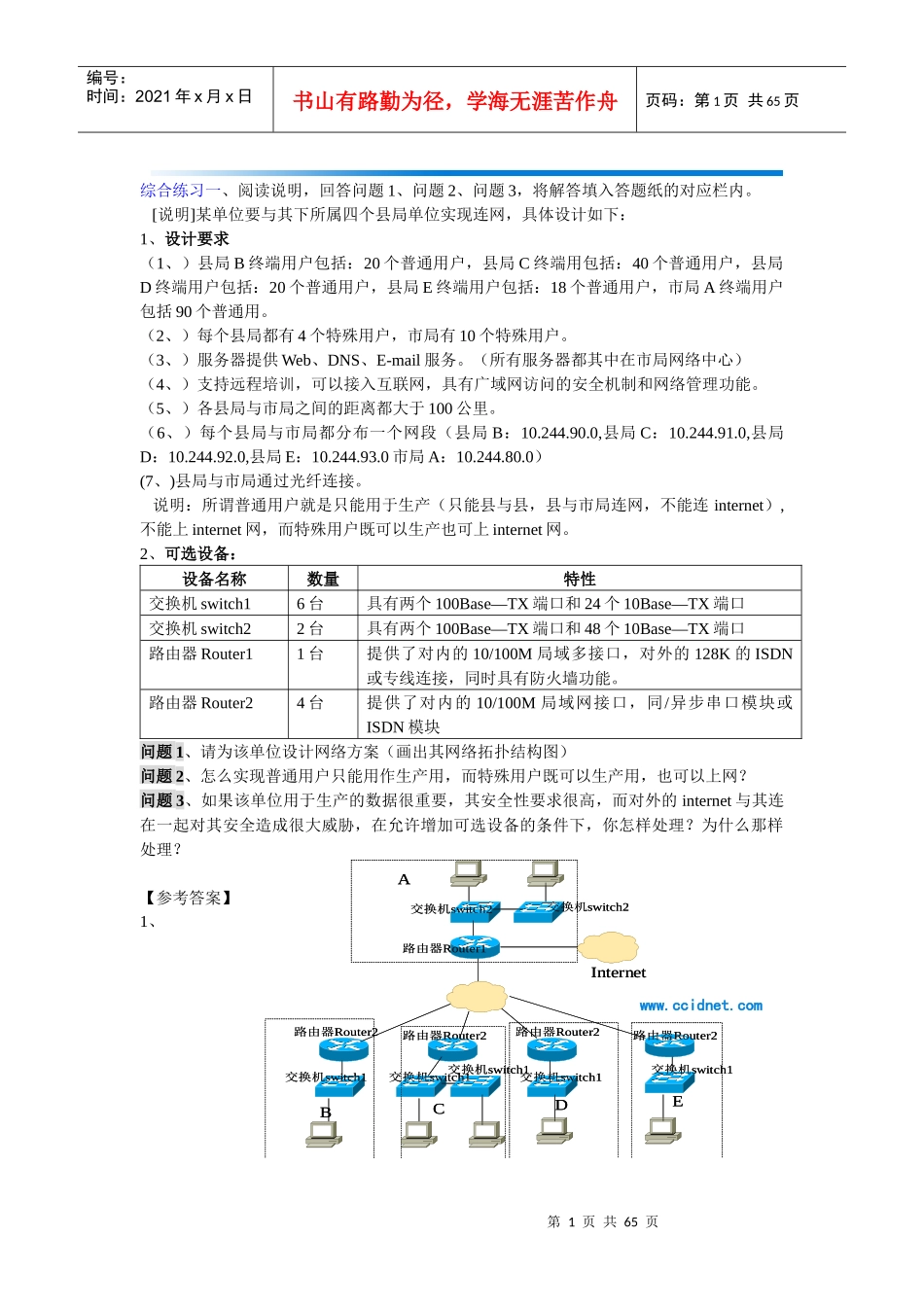 【网络工程师】下午试题—路由器+交换机等配置技术_第1页