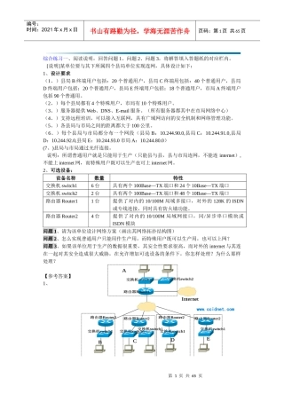 【网络工程师】下午试题—路由器+交换机等配置技术