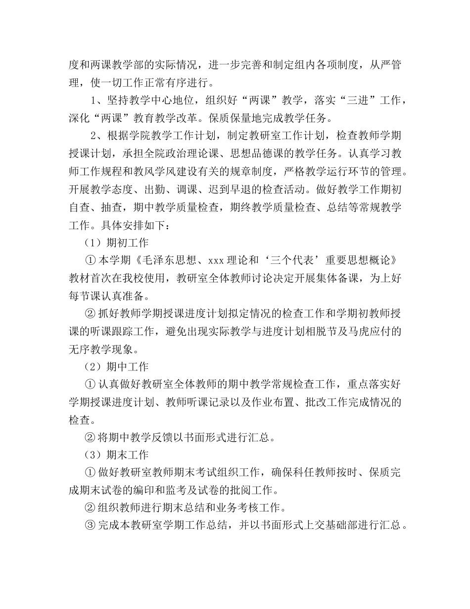 最新2020年两课教学部教学工作计划 _第2页