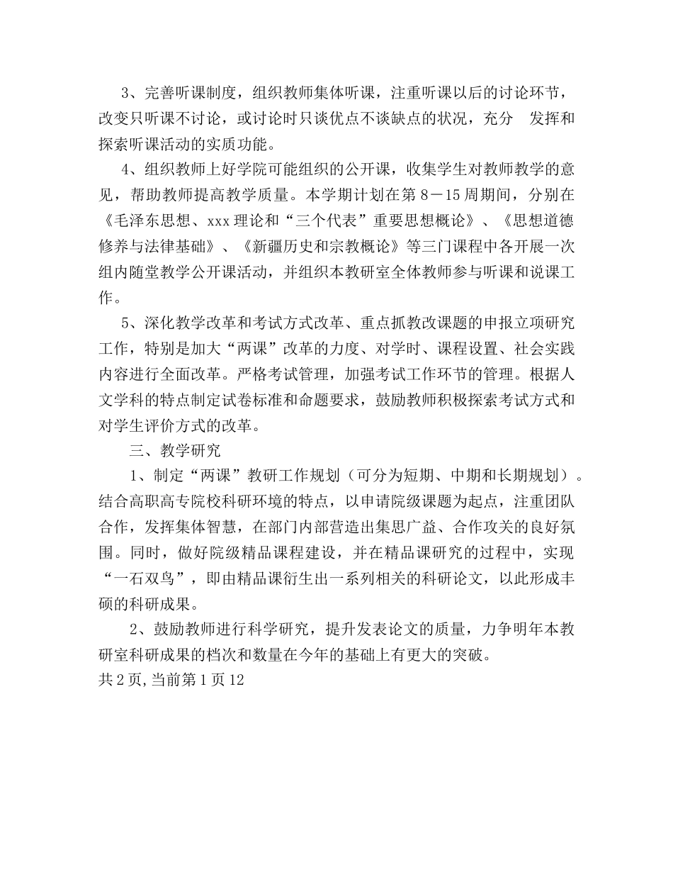 最新2020年两课教学部教学工作计划 _第3页