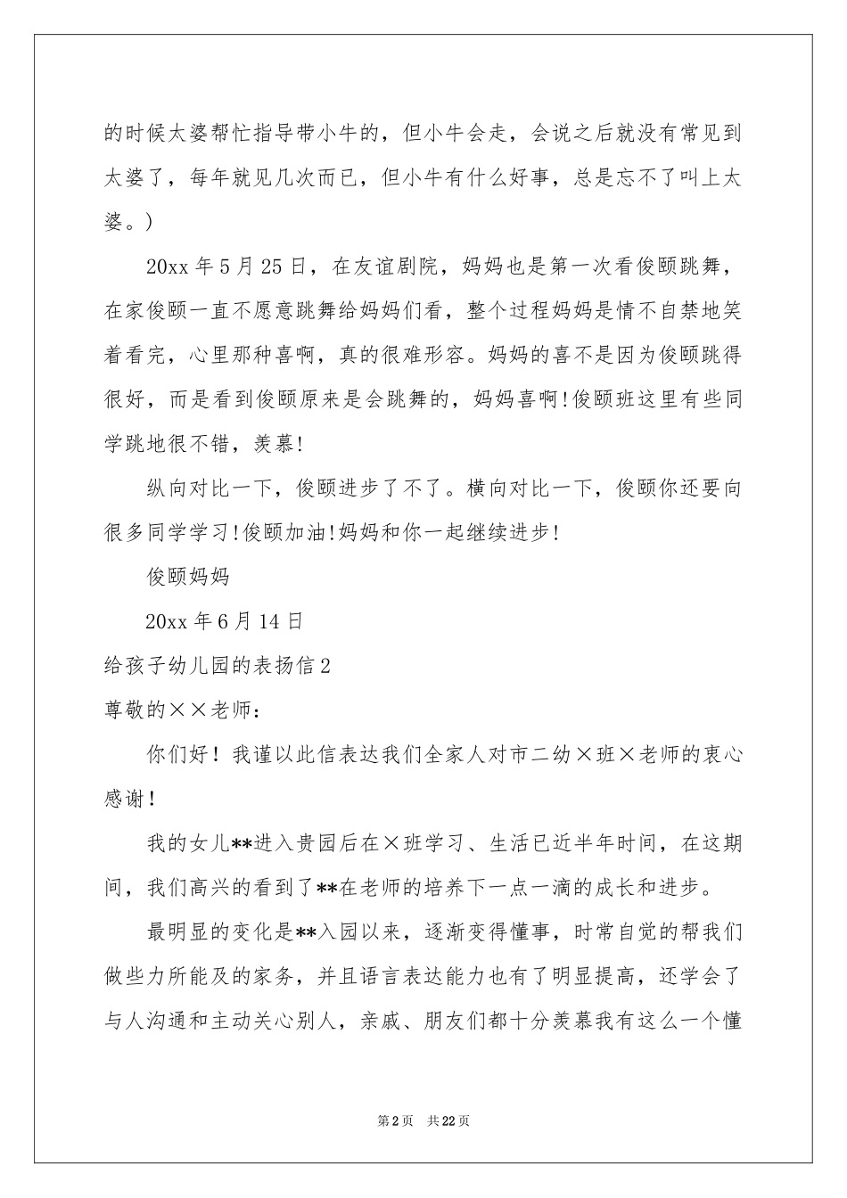 给孩子幼儿园的表扬信_第2页