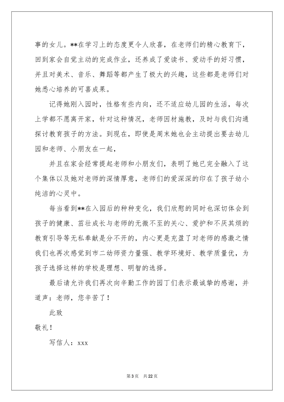 给孩子幼儿园的表扬信_第3页