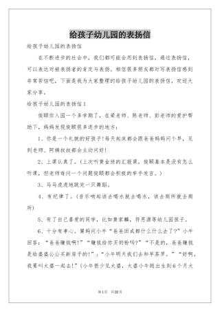 给孩子幼儿园的表扬信