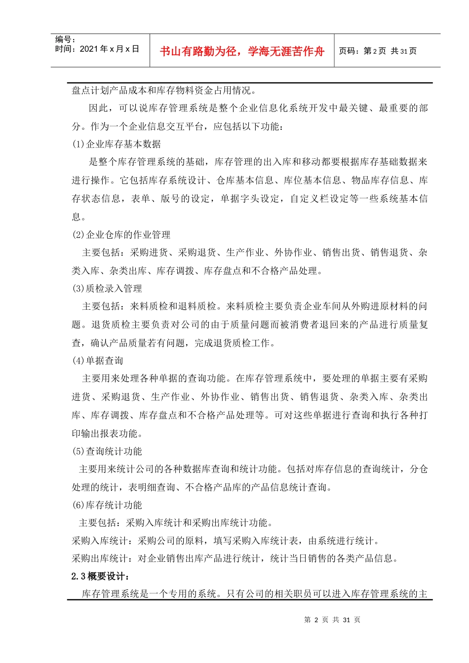 库存管理系统开发java课设含可运行程序_第2页