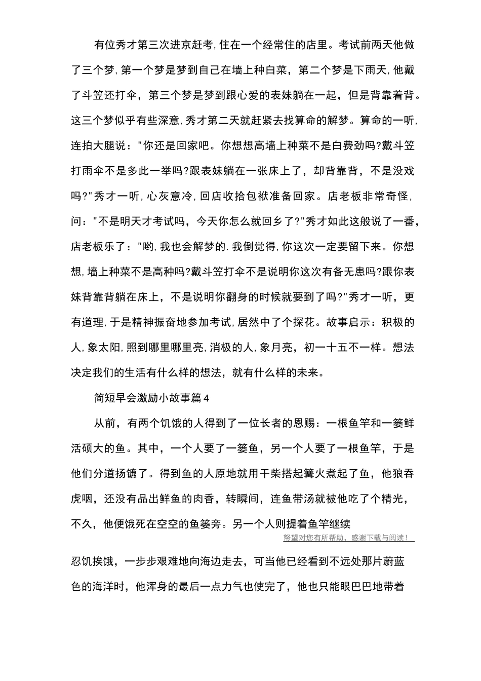 简短早会激励小故事_第2页