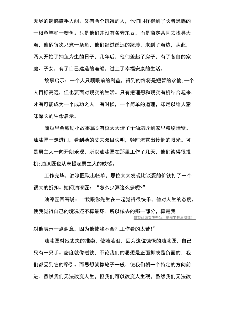 简短早会激励小故事_第3页