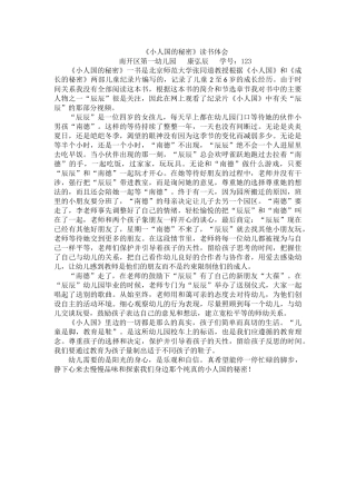 小人国的秘密