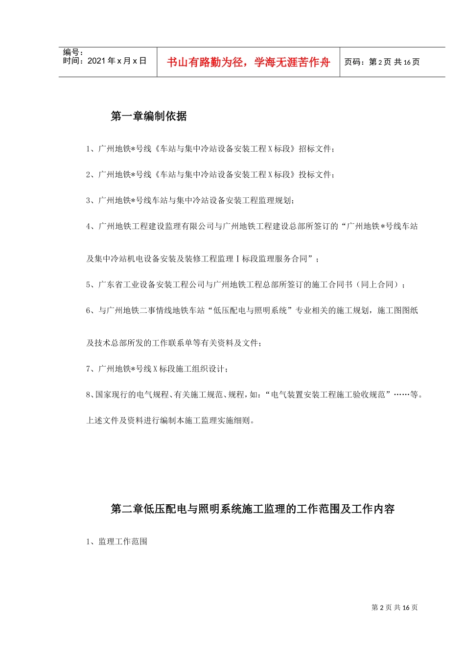 中冷站机电设备安装及装修工程低压配电与照明(DOC18页)_第2页