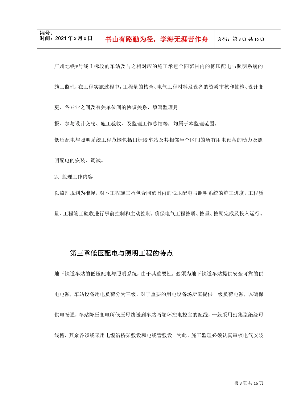 中冷站机电设备安装及装修工程低压配电与照明(DOC18页)_第3页