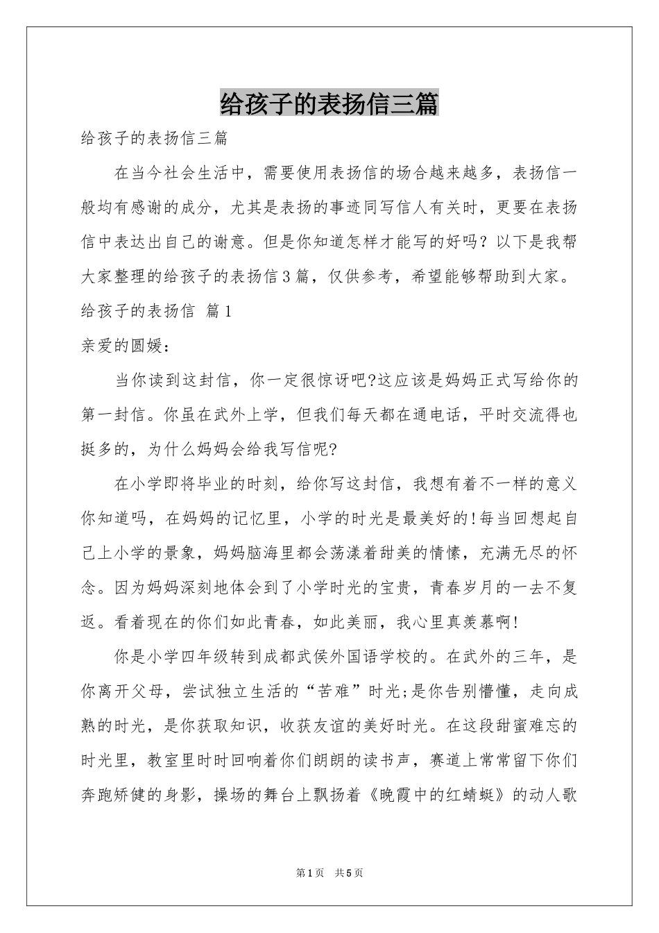 给孩子的表扬信三篇_第1页