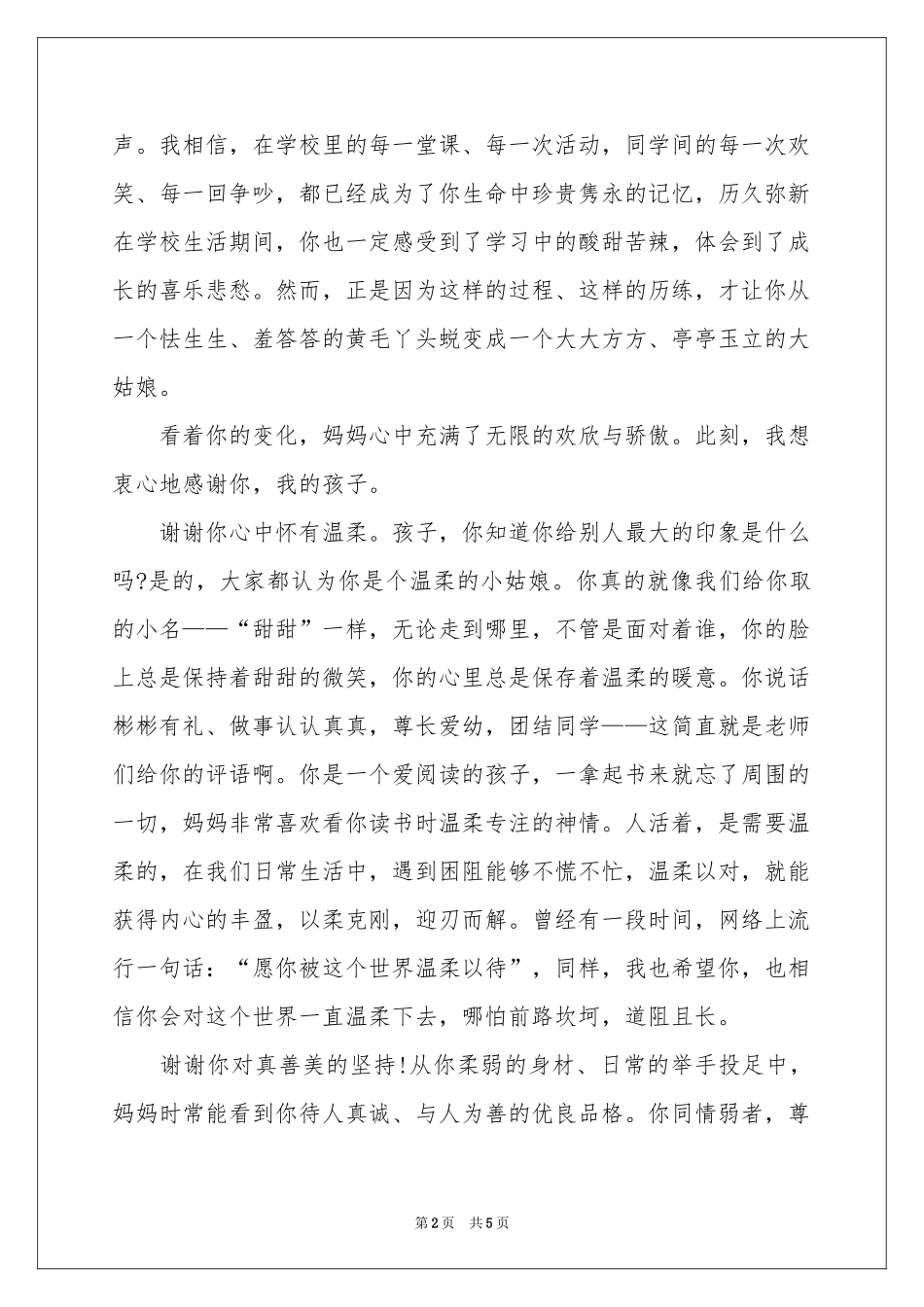 给孩子的表扬信三篇_第2页