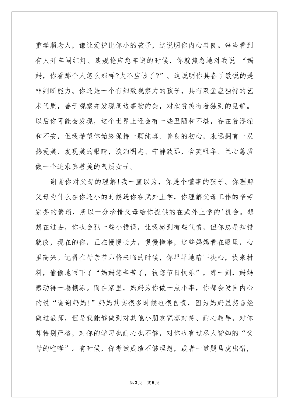 给孩子的表扬信三篇_第3页