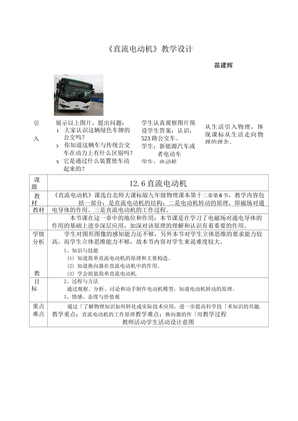 直流电动机-教学设计_第1页
