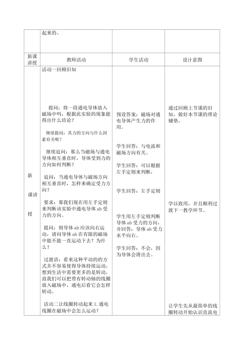 直流电动机-教学设计_第2页