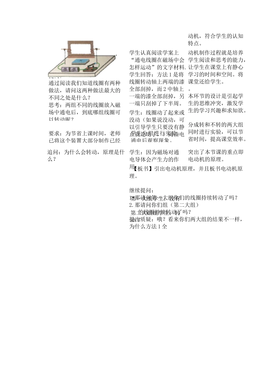 直流电动机-教学设计_第3页