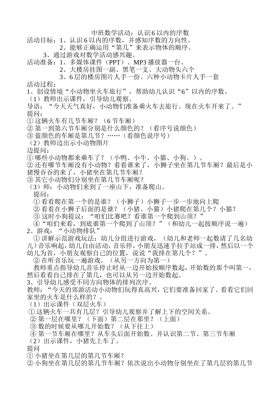 中班6以内序数_第1页