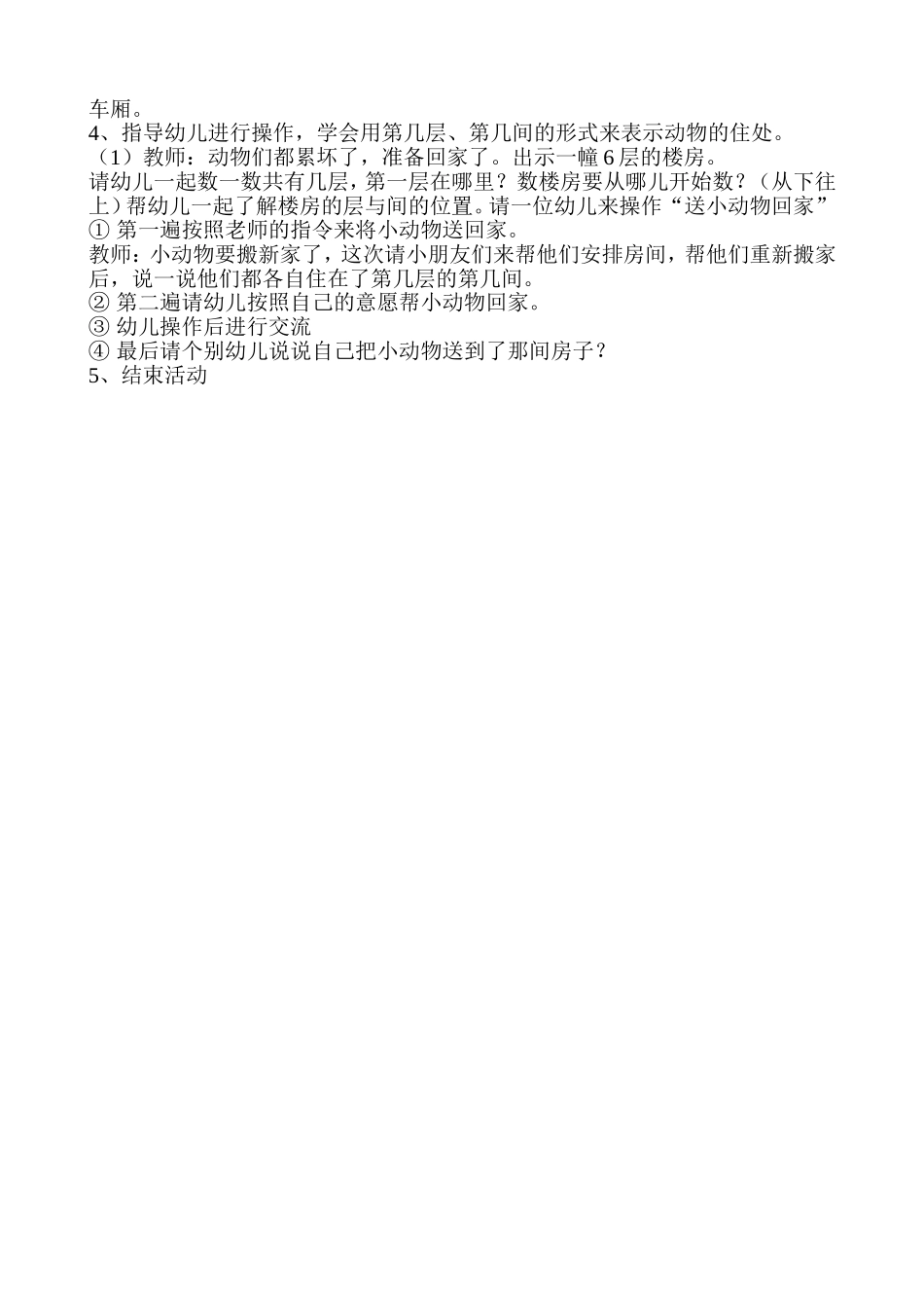 中班6以内序数_第2页