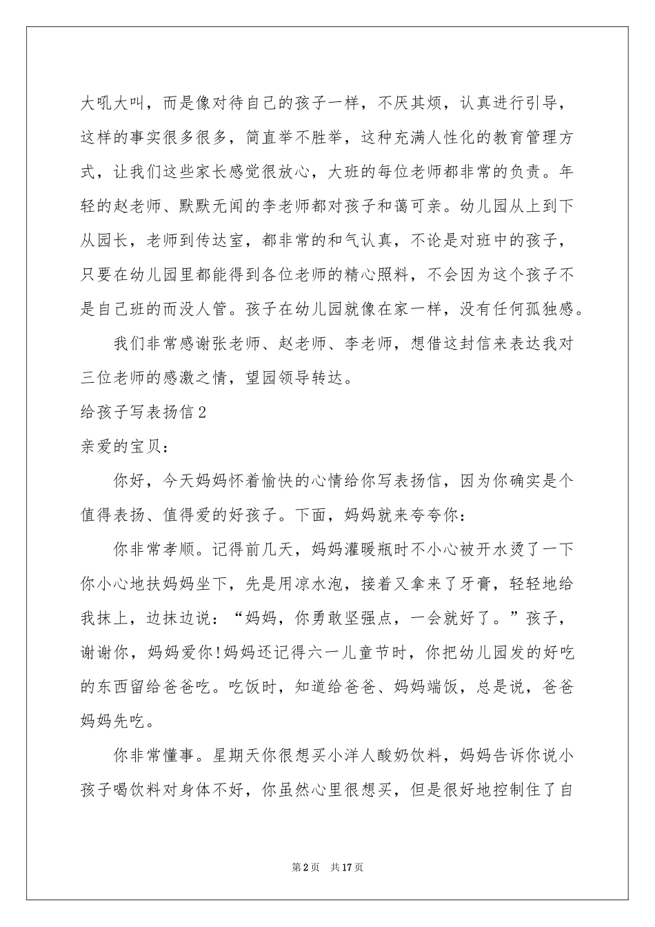 给孩子写表扬信_第2页