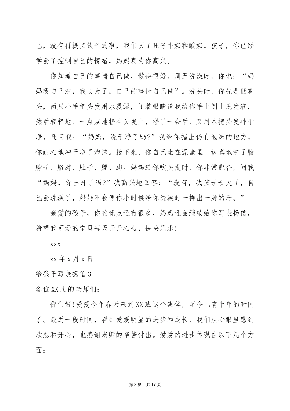给孩子写表扬信_第3页