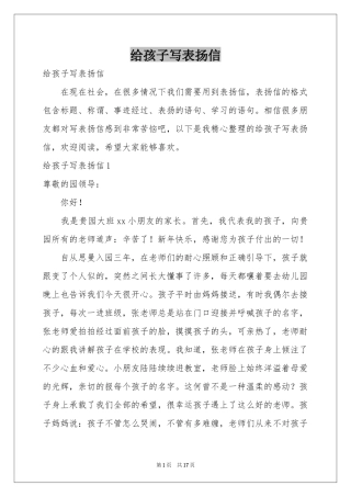 给孩子写表扬信