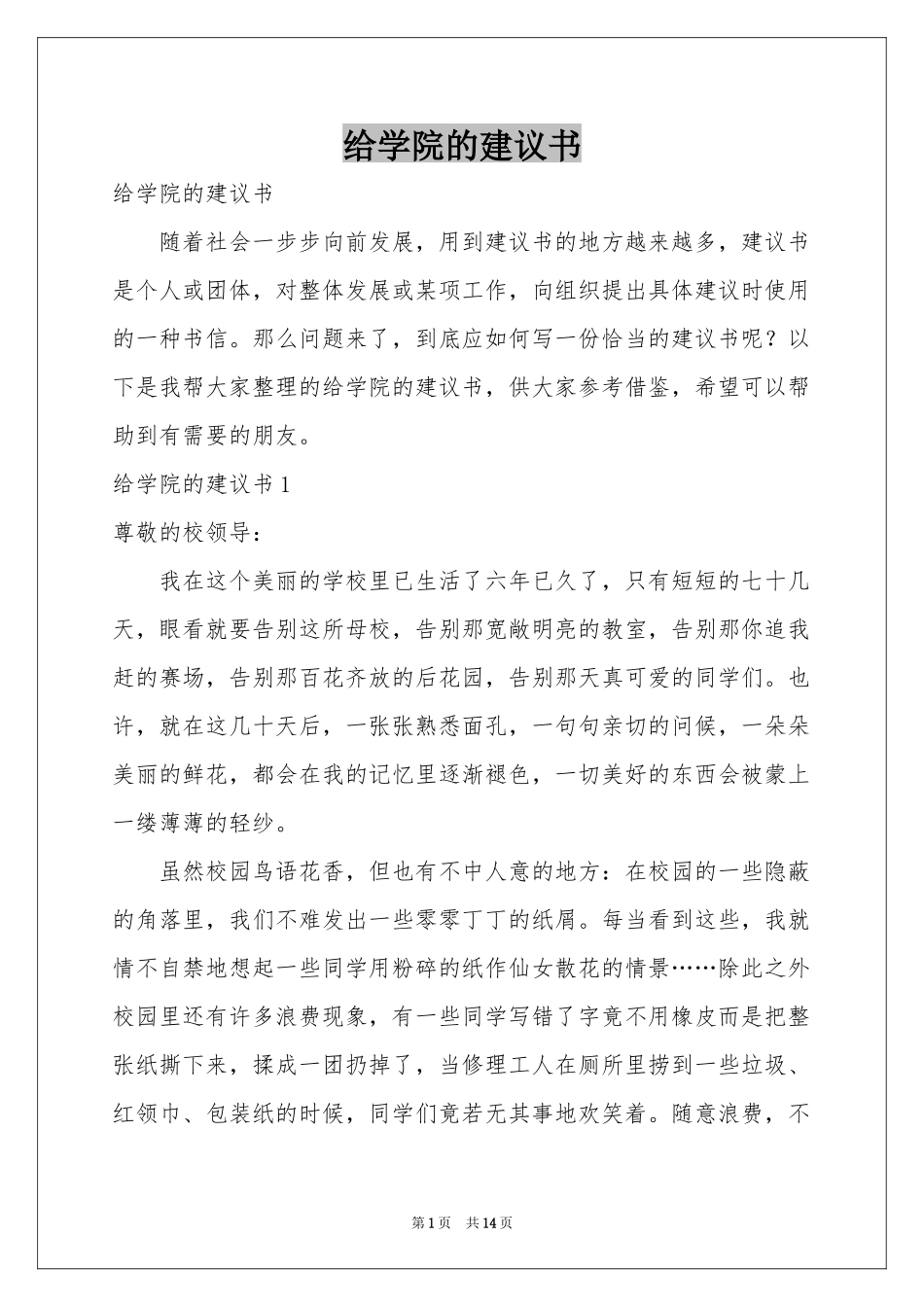 给学院的建议书_第1页