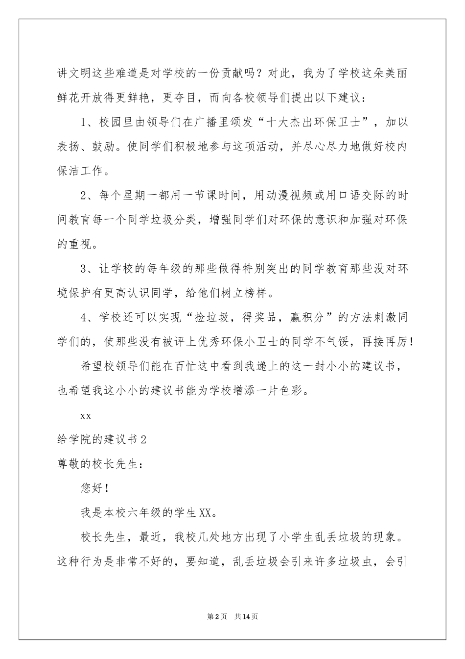 给学院的建议书_第2页