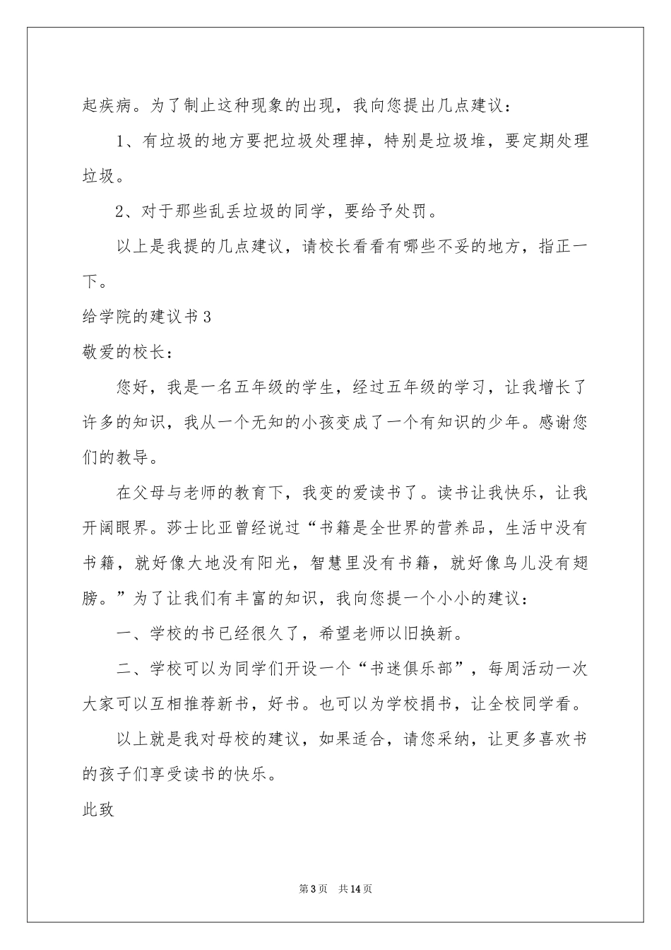 给学院的建议书_第3页