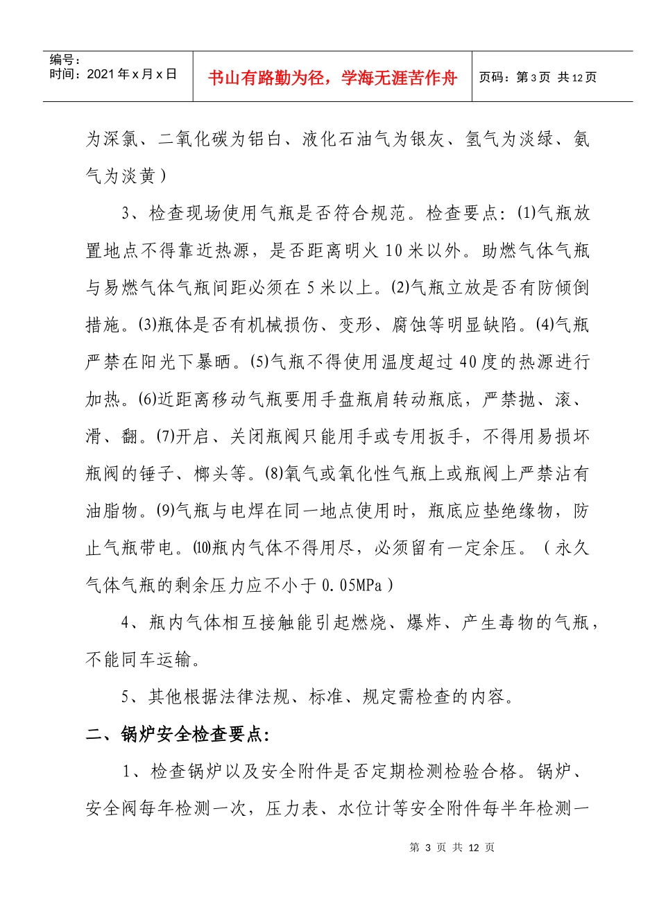 气瓶安全检查要点：_第3页