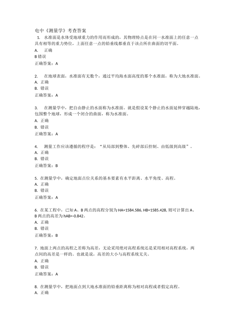 电中《测量学》考查答案(w)_第1页