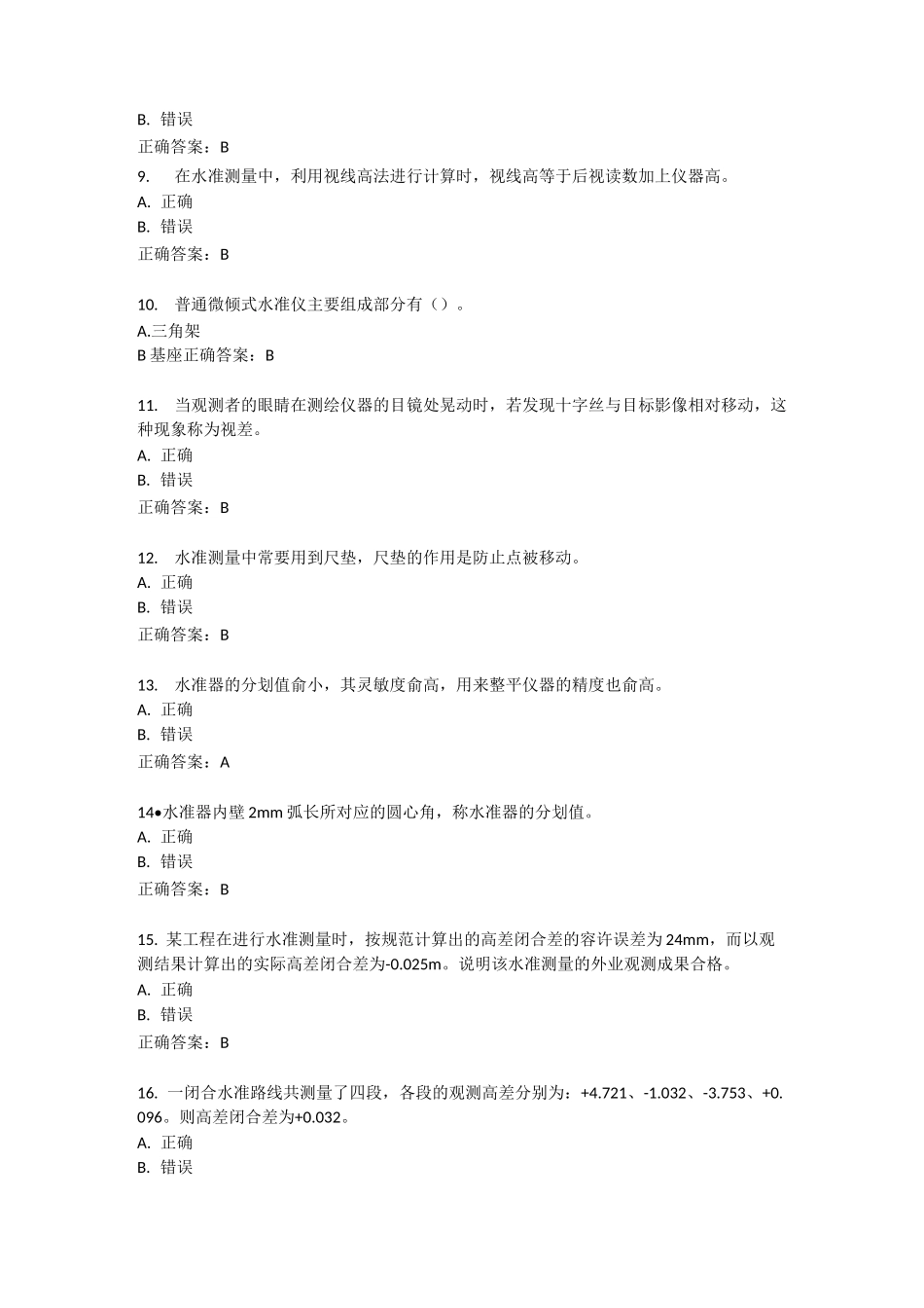 电中《测量学》考查答案(w)_第2页