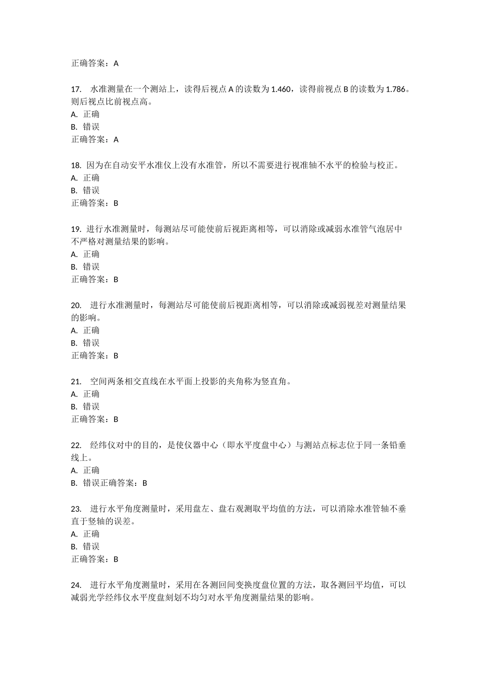 电中《测量学》考查答案(w)_第3页