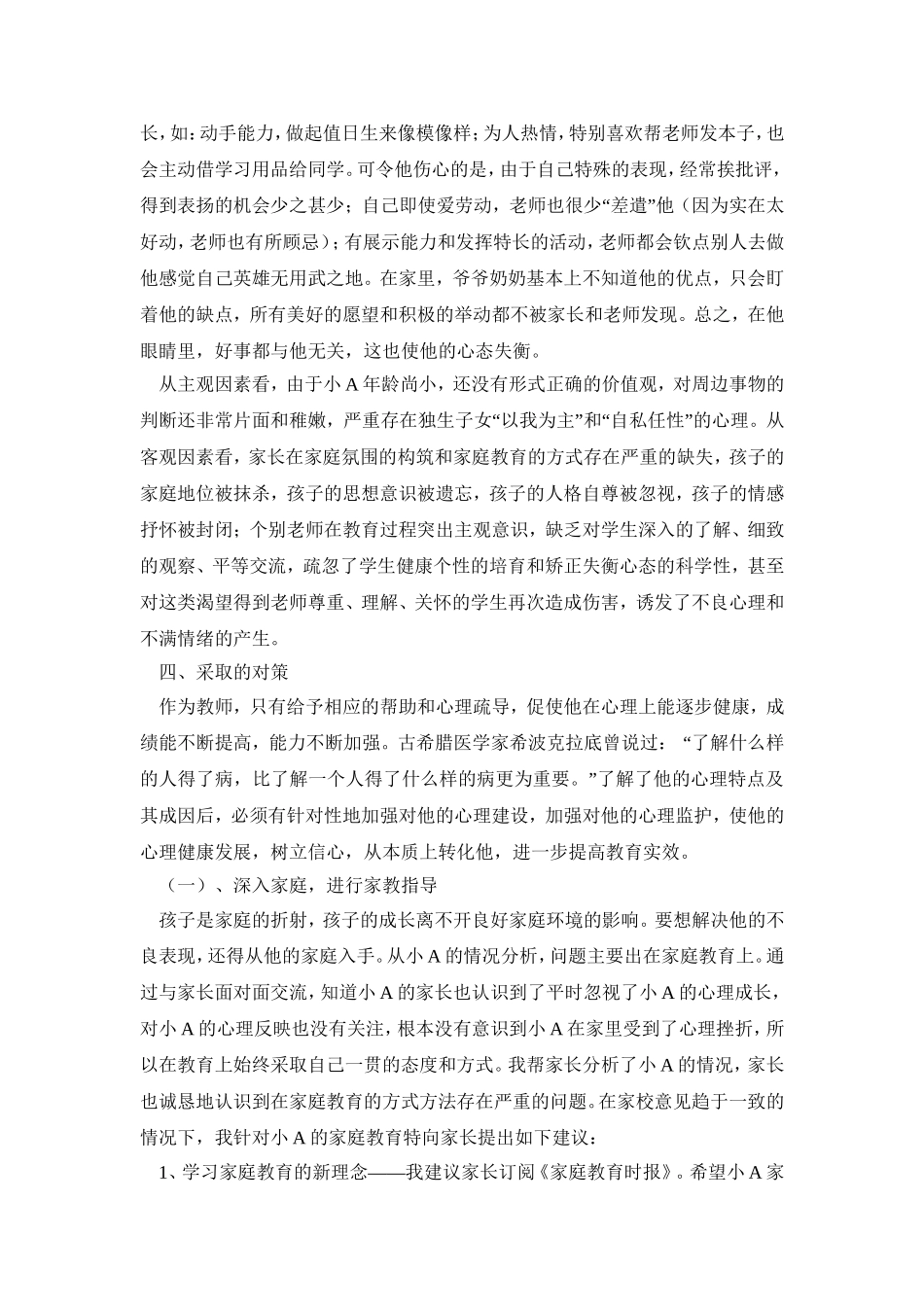 真诚的赞美，艺术的尊重，用心的呵护_第3页