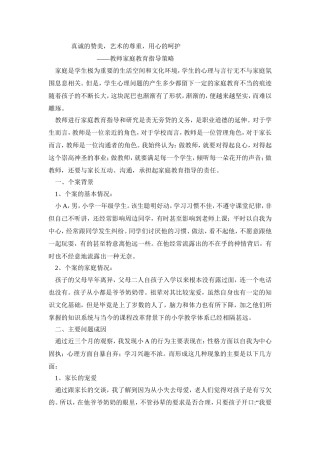 真诚的赞美，艺术的尊重，用心的呵护