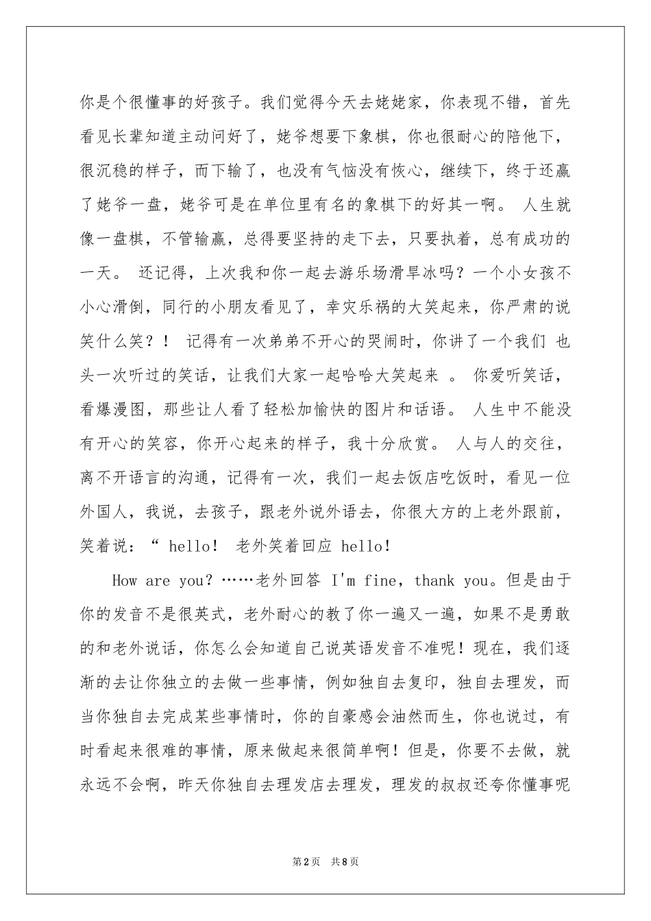 给学生的表扬信集锦6篇_第2页