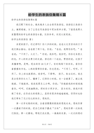 给学生的表扬信集锦6篇