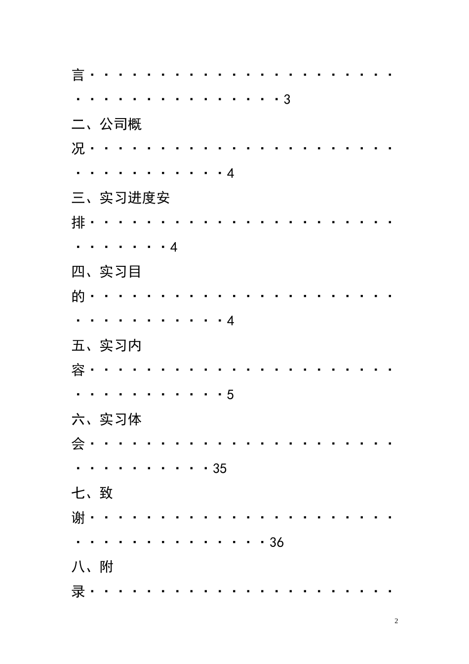 某测井公司生产实习报告_第2页
