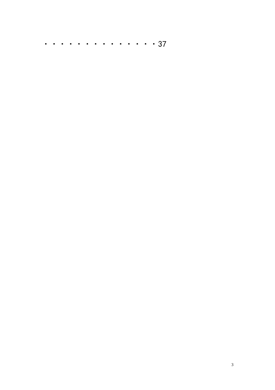 某测井公司生产实习报告_第3页