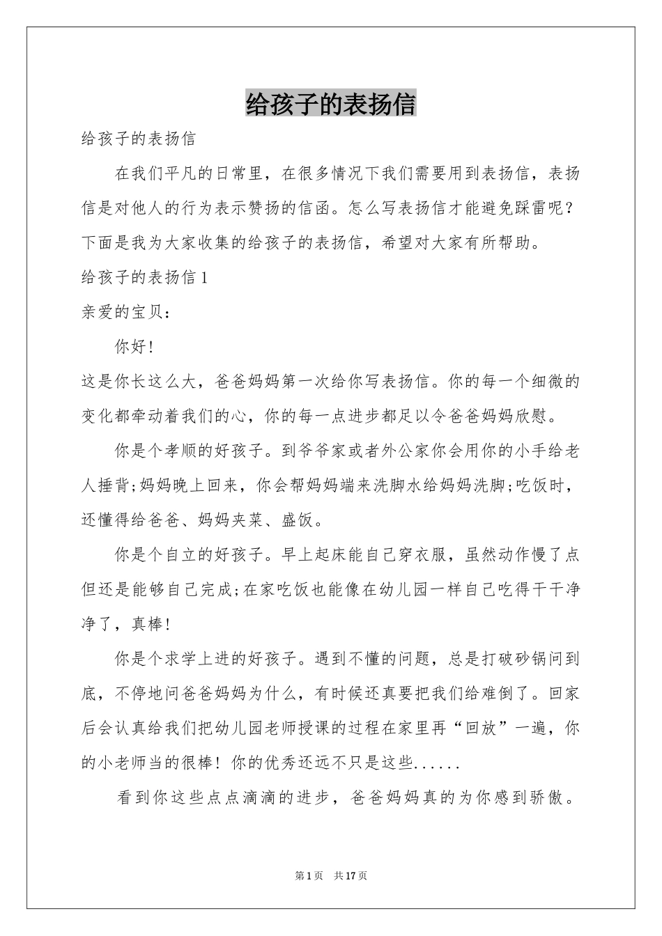 给孩子的表扬信_第1页