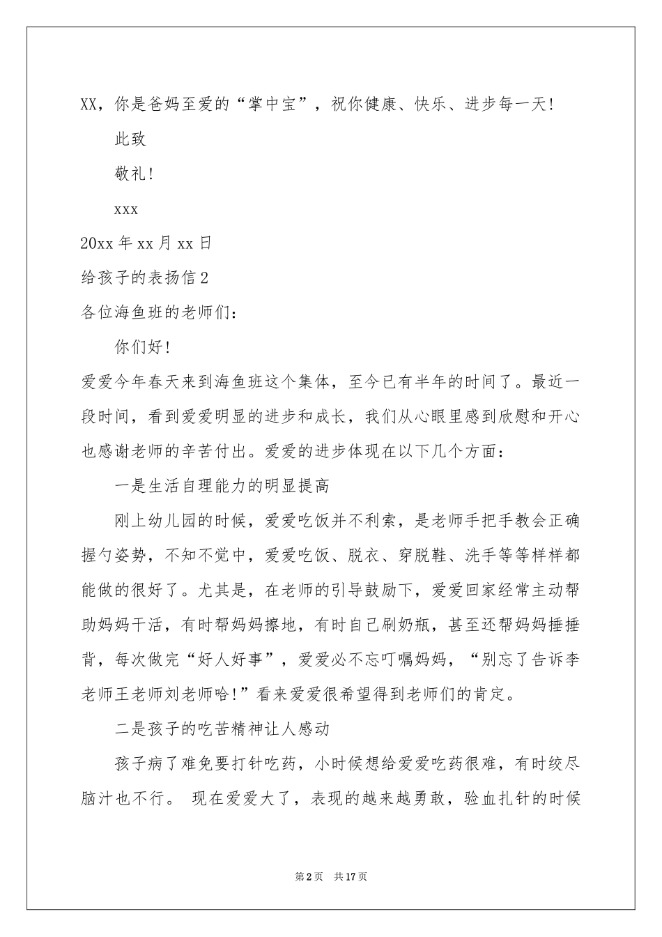 给孩子的表扬信_第2页